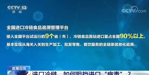 正關水產品迎來重大利好 九省市接入冷鏈追溯平臺，走私無處遁形